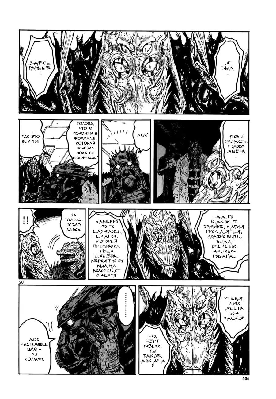 Read Дорохедоро RU Manga Online