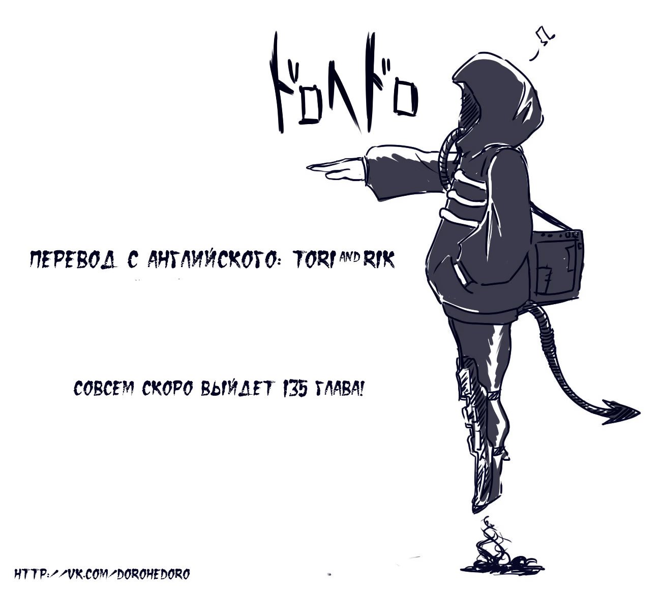 Read Дорохедоро RU Manga Online