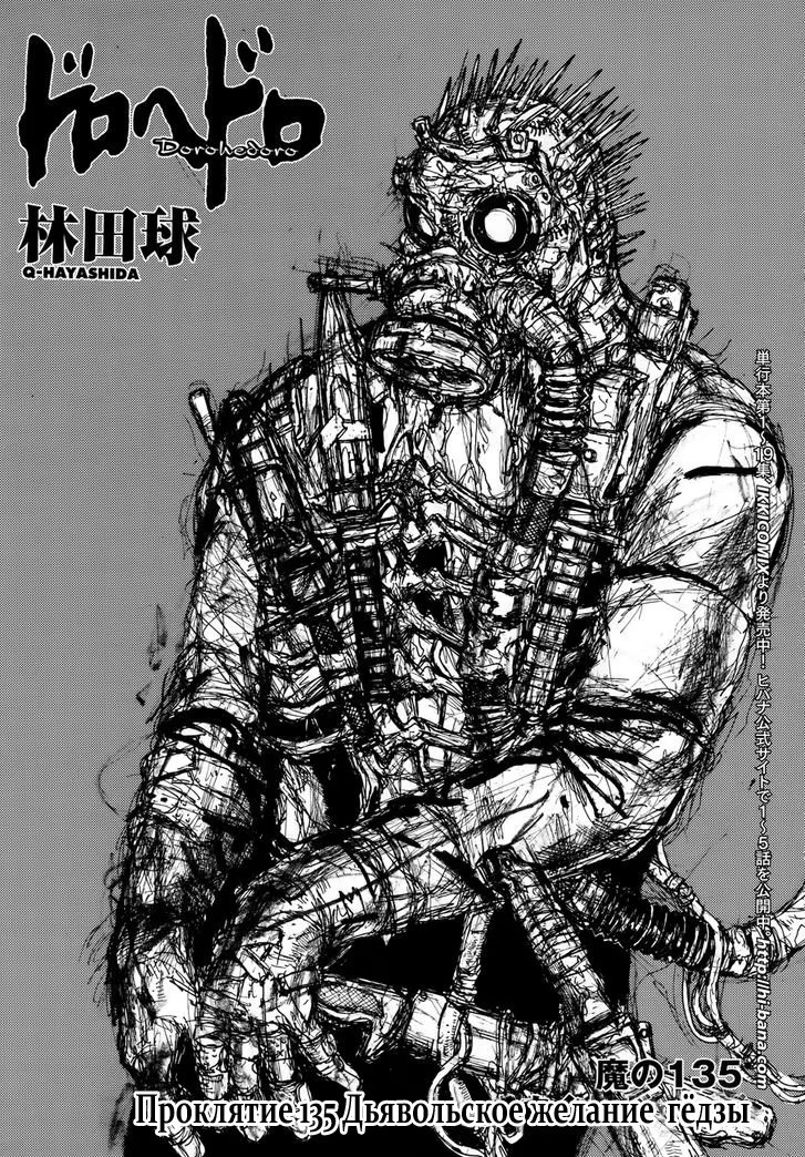 Read Дорохедоро RU Manga Online