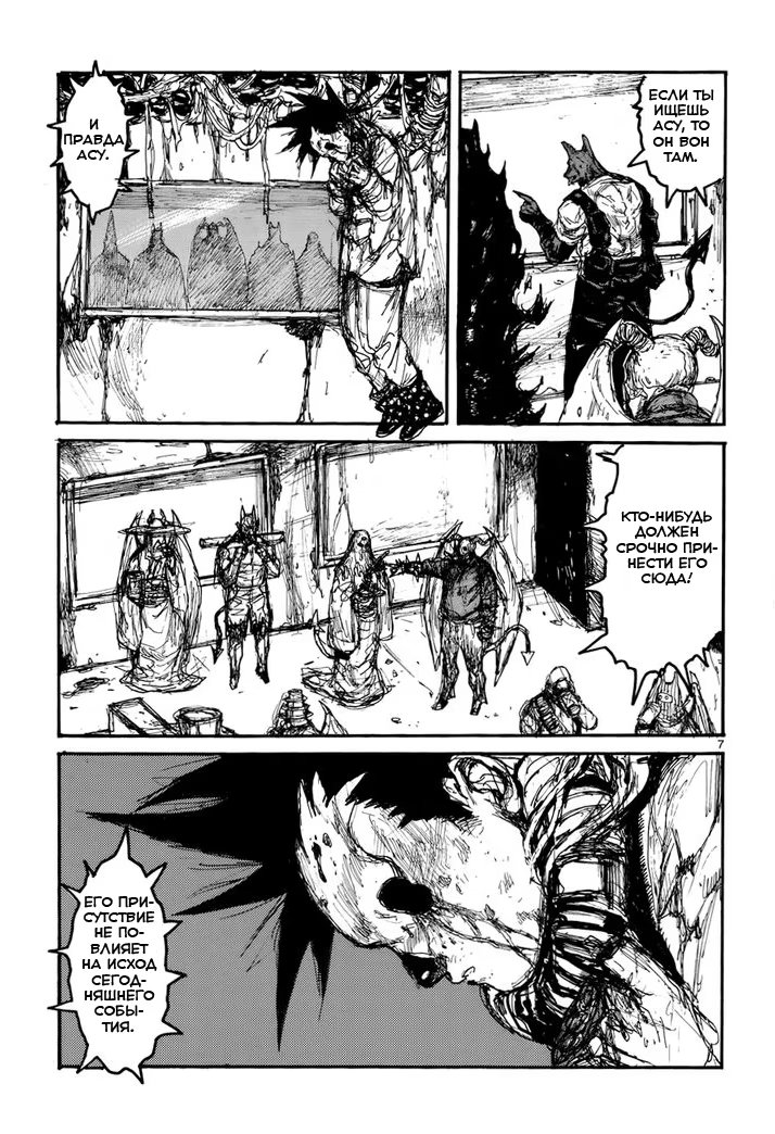 Read Дорохедоро RU Manga Online