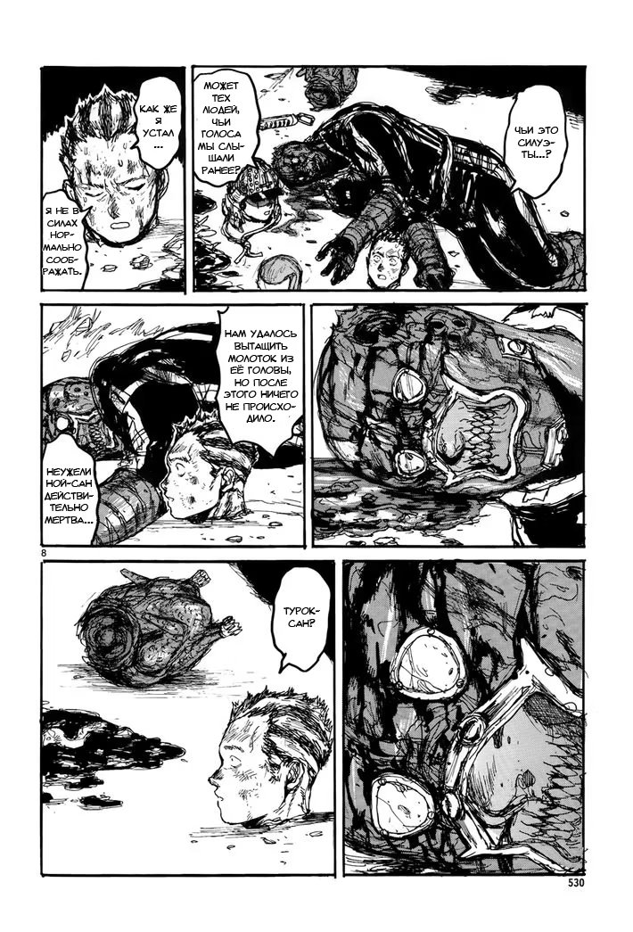 Read Дорохедоро RU Manga Online