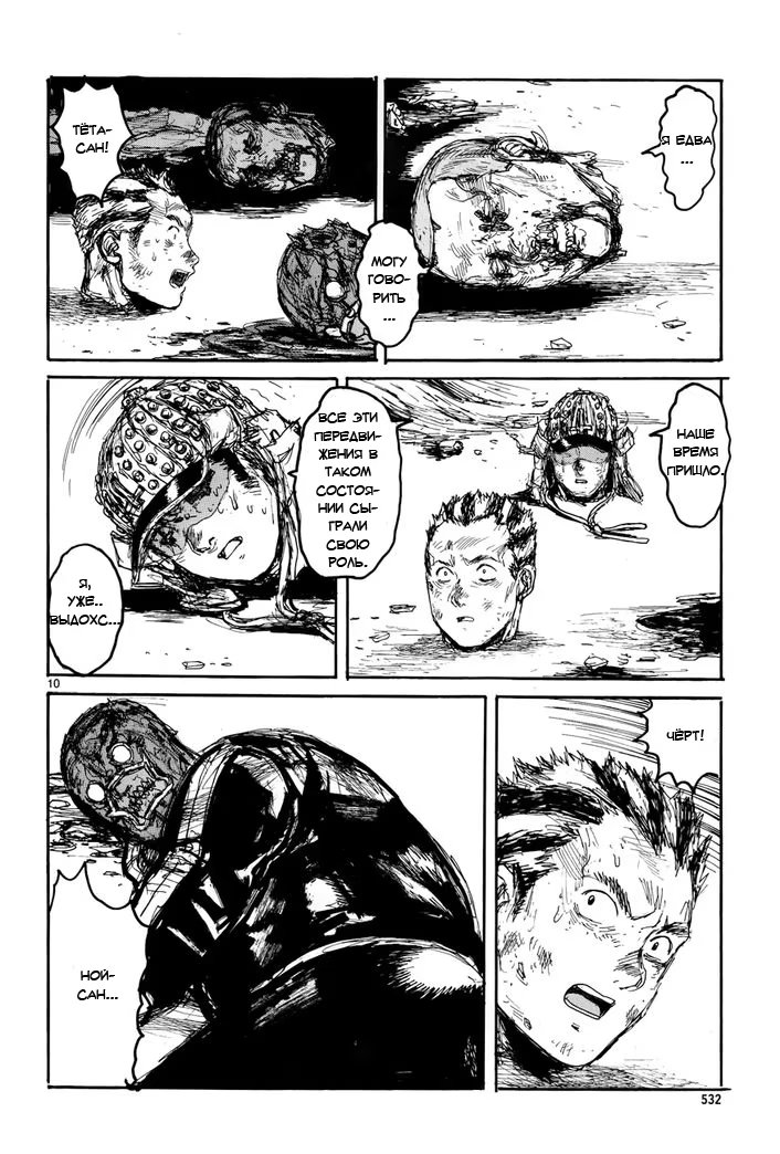 Read Дорохедоро RU Manga Online