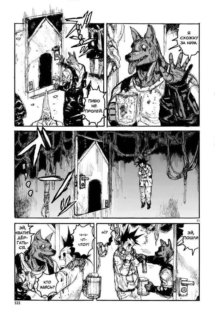 Read Дорохедоро RU Manga Online