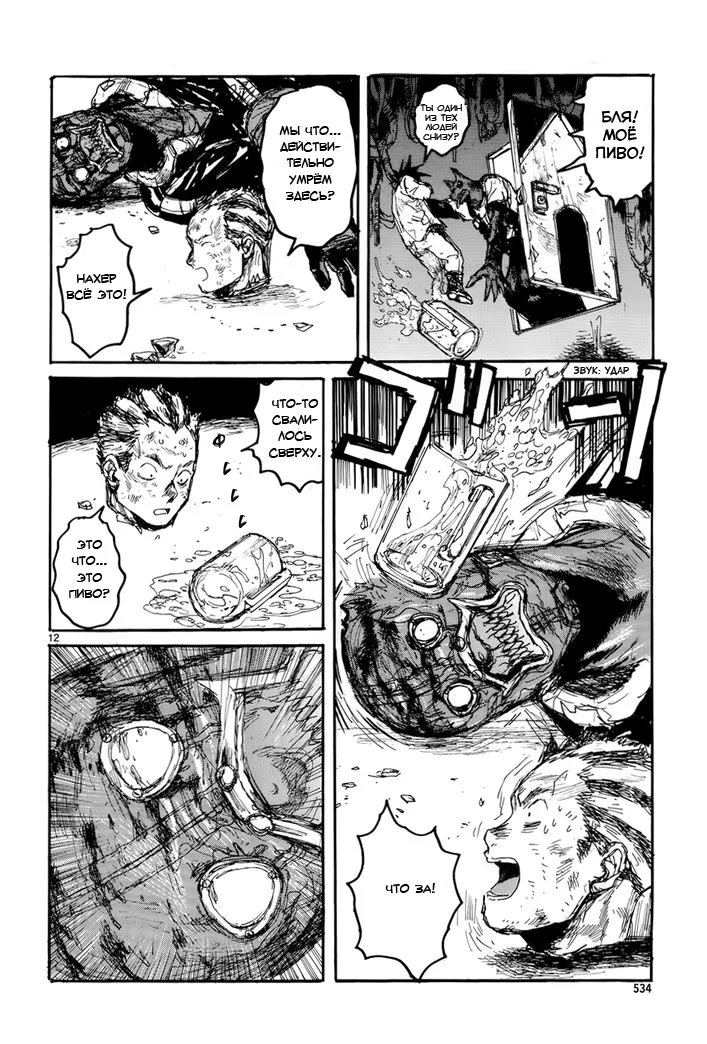 Read Дорохедоро RU Manga Online