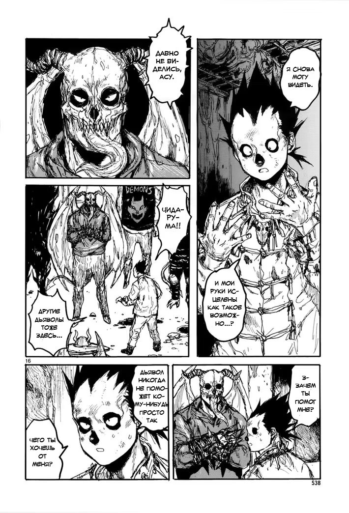 Read Дорохедоро RU Manga Online