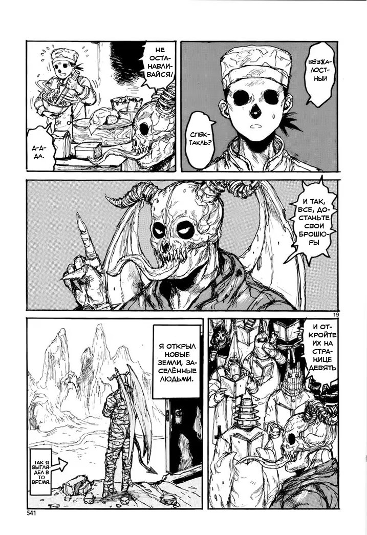 Read Дорохедоро RU Manga Online