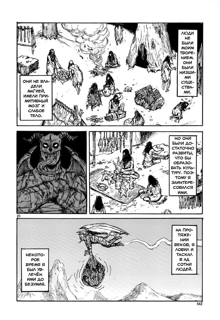 Read Дорохедоро RU Manga Online