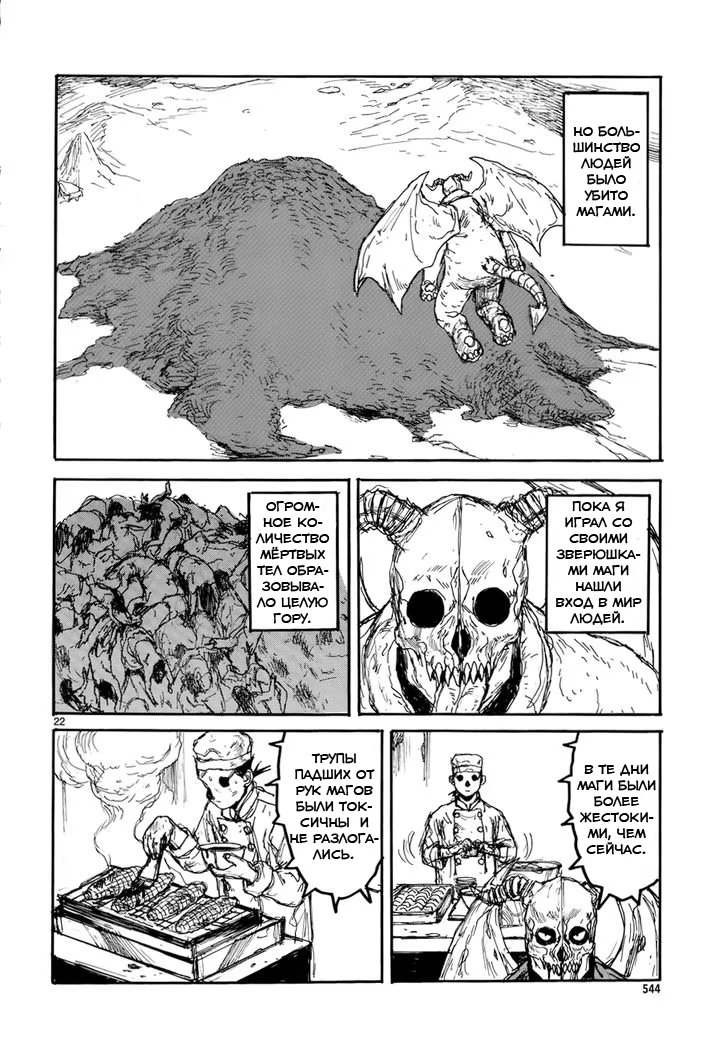 Read Дорохедоро RU Manga Online