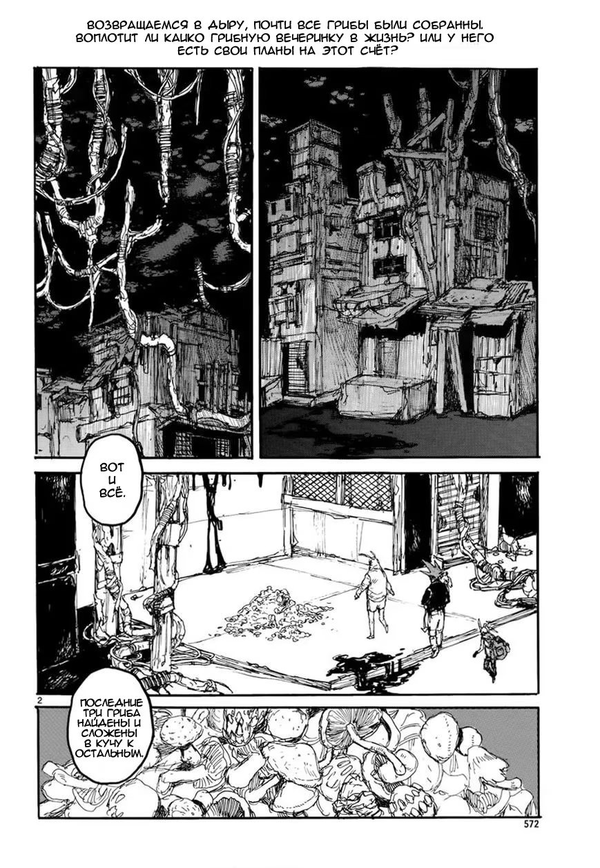 Read Дорохедоро RU Manga Online