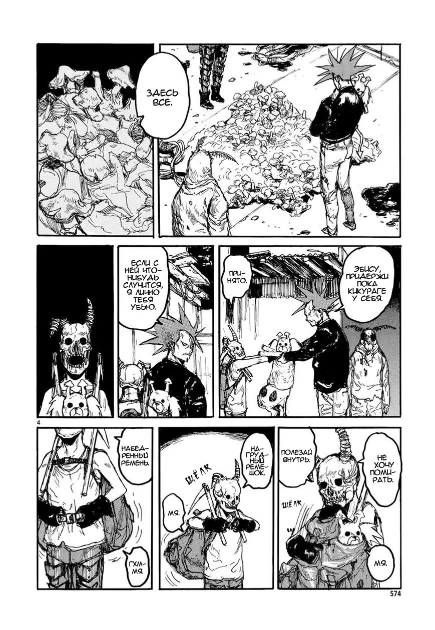 Read Дорохедоро RU Manga Online