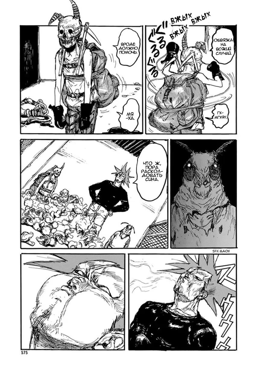 Read Дорохедоро RU Manga Online