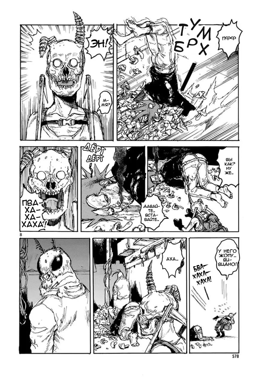 Read Дорохедоро RU Manga Online