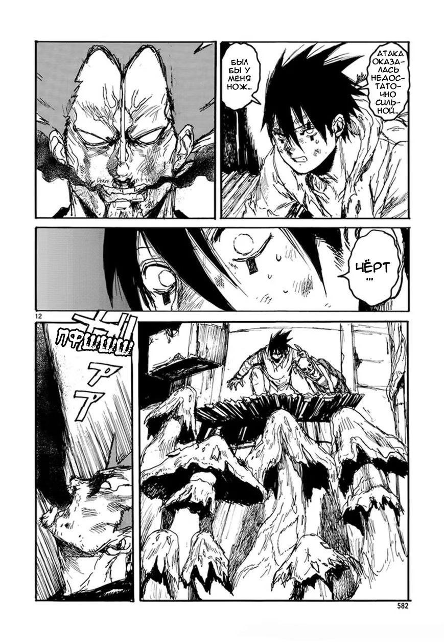 Read Дорохедоро RU Manga Online