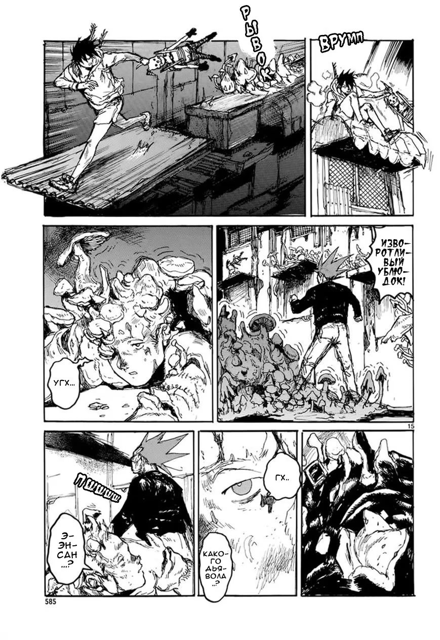 Read Дорохедоро RU Manga Online