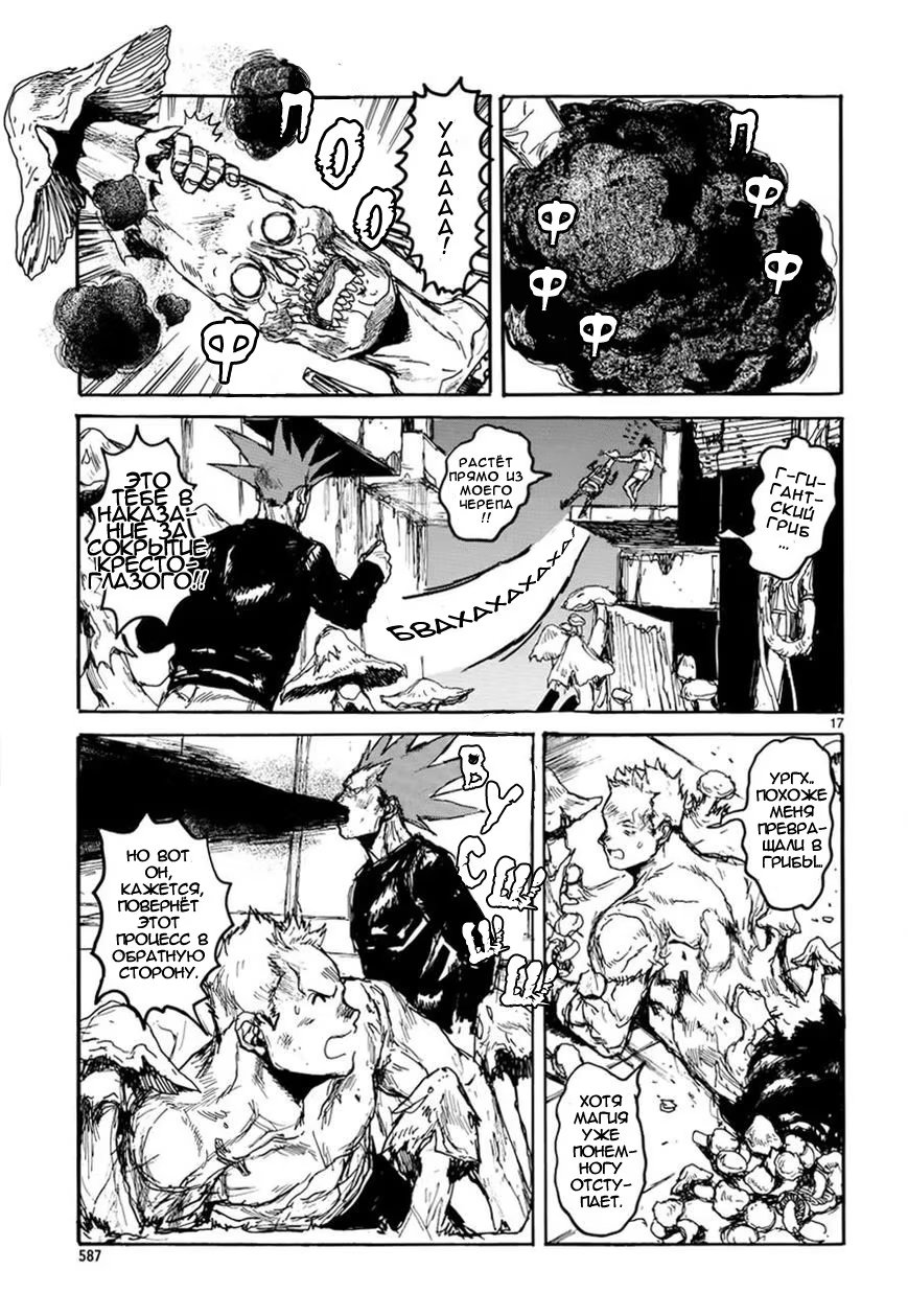 Read Дорохедоро RU Manga Online