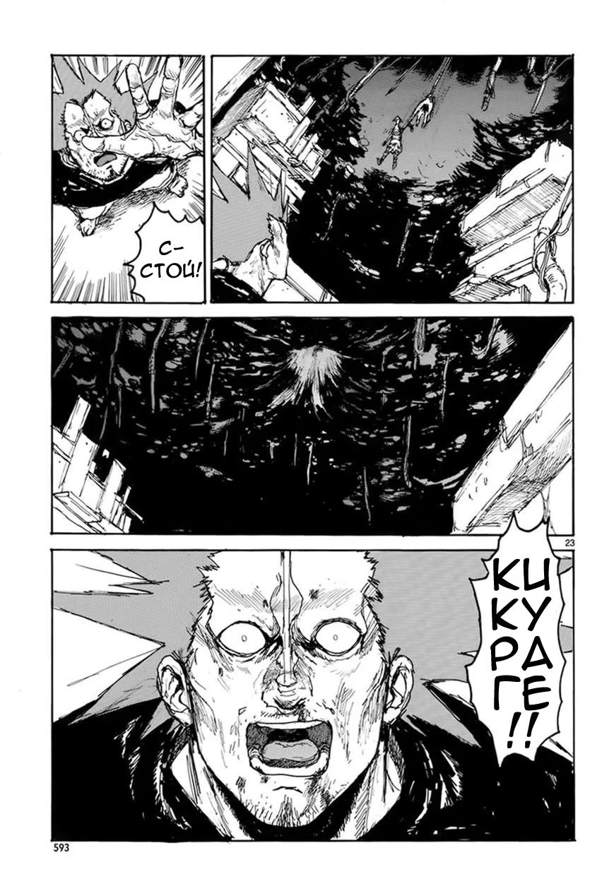 Read Дорохедоро RU Manga Online