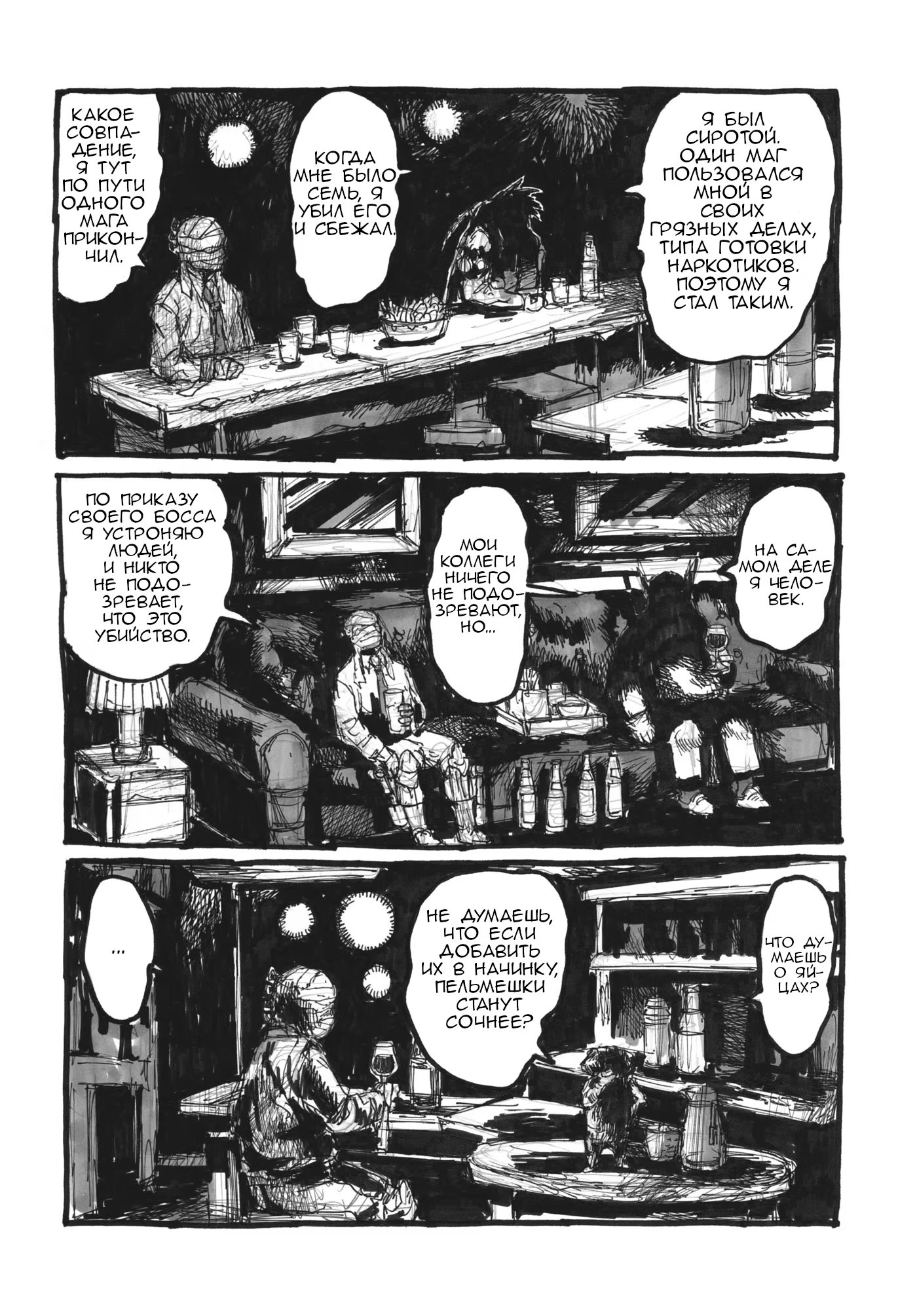 Read Дорохедоро RU Manga Online