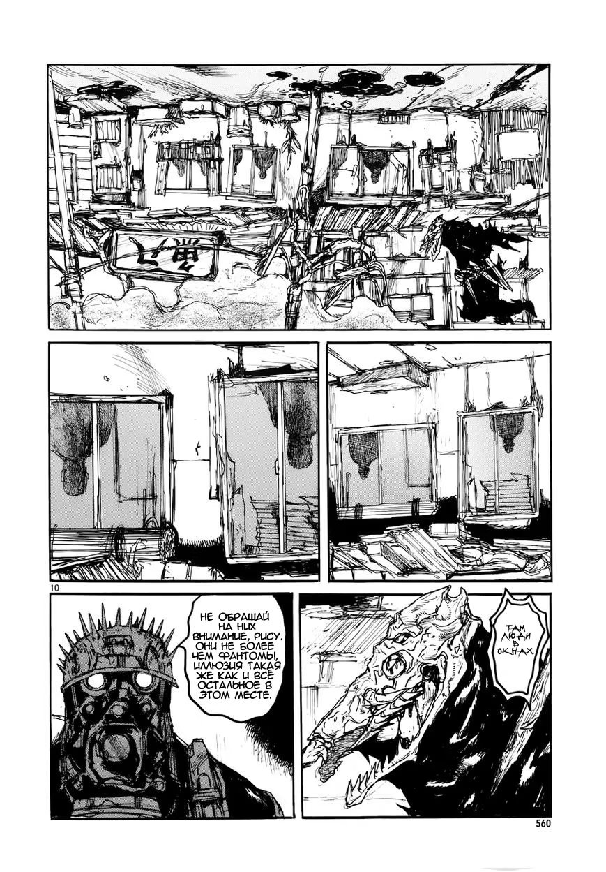 Read Дорохедоро RU Manga Online