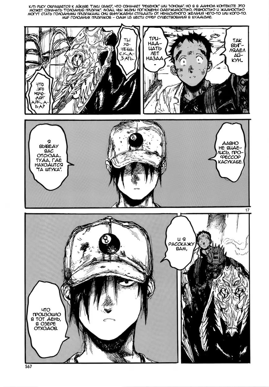 Read Дорохедоро RU Manga Online