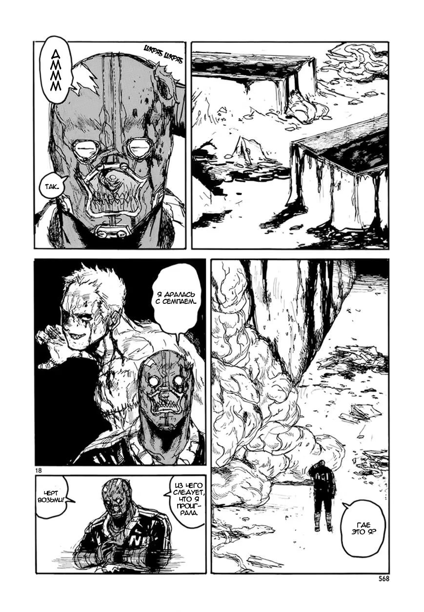 Read Дорохедоро RU Manga Online