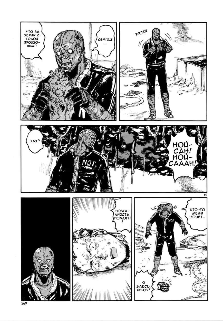 Read Дорохедоро RU Manga Online