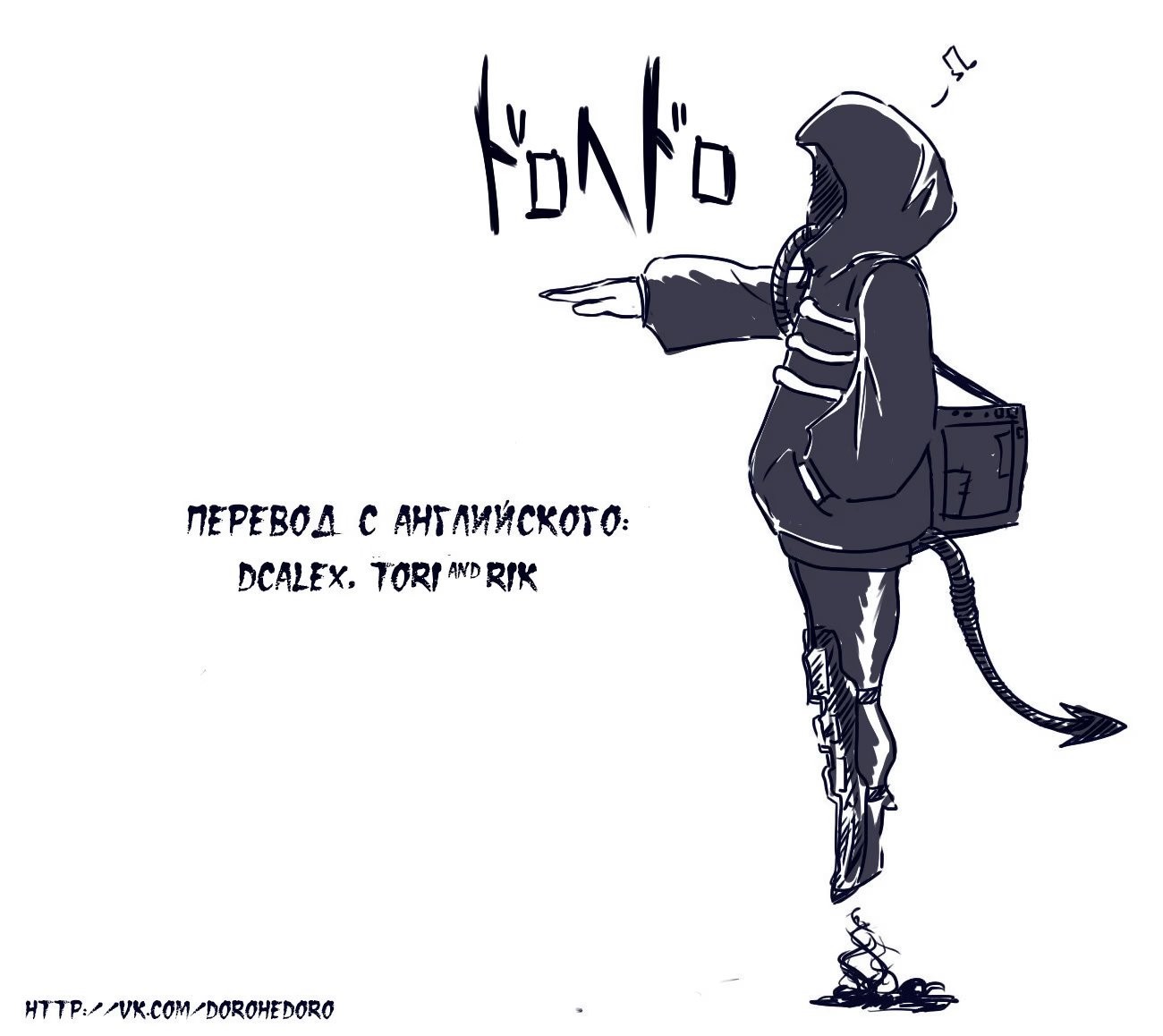 Read Дорохедоро RU Manga Online