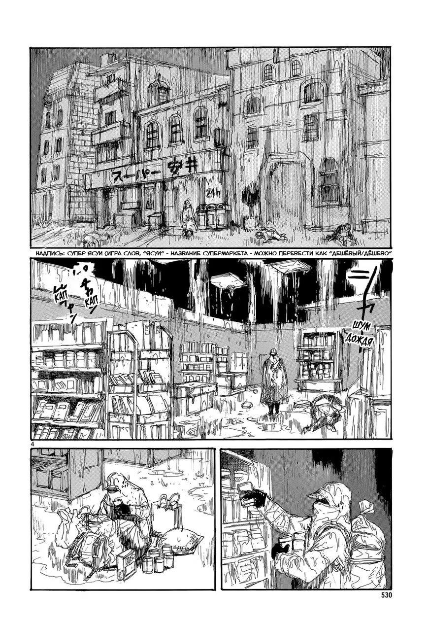 Read Дорохедоро RU Manga Online