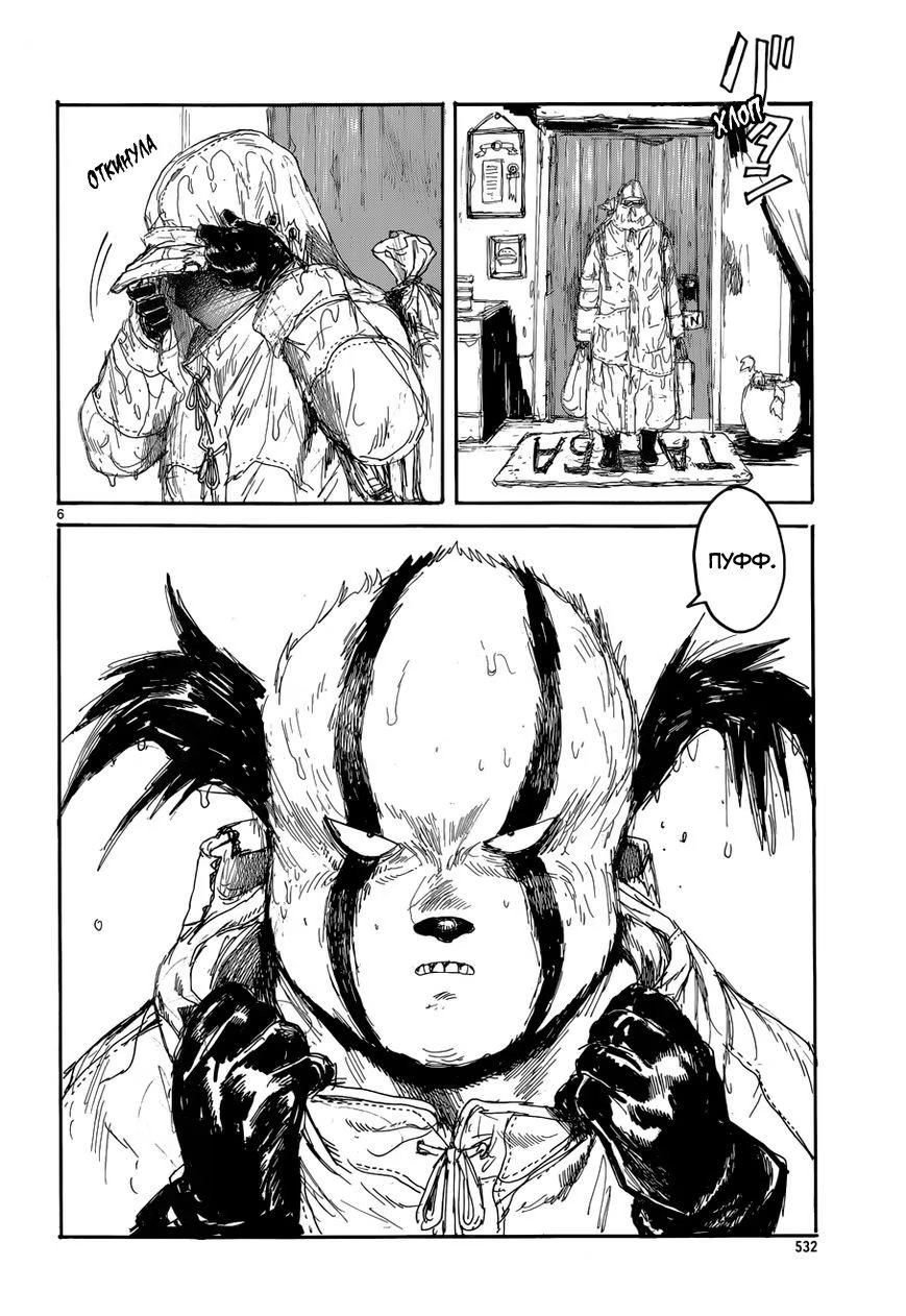 Read Дорохедоро RU Manga Online