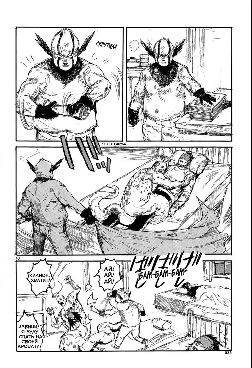 Read Дорохедоро RU Manga Online