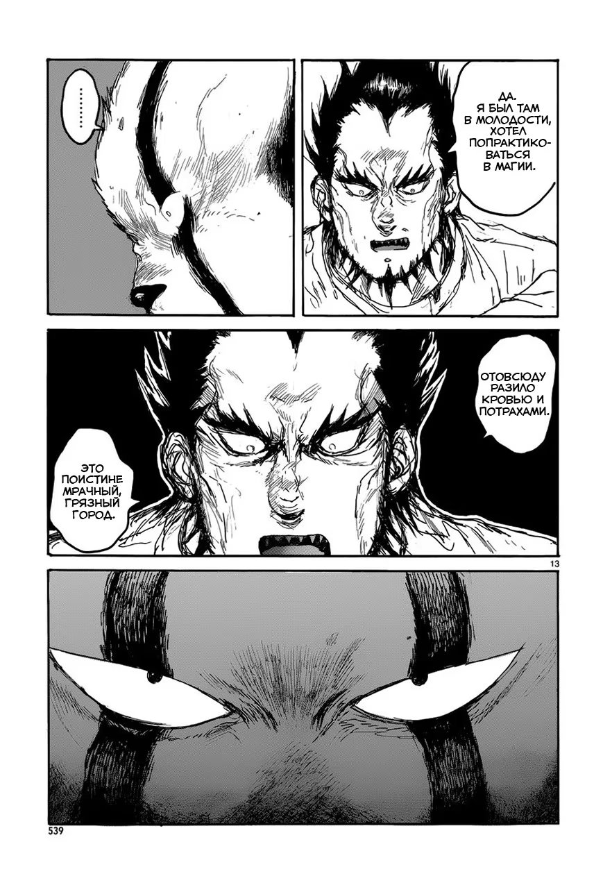 Read Дорохедоро RU Manga Online