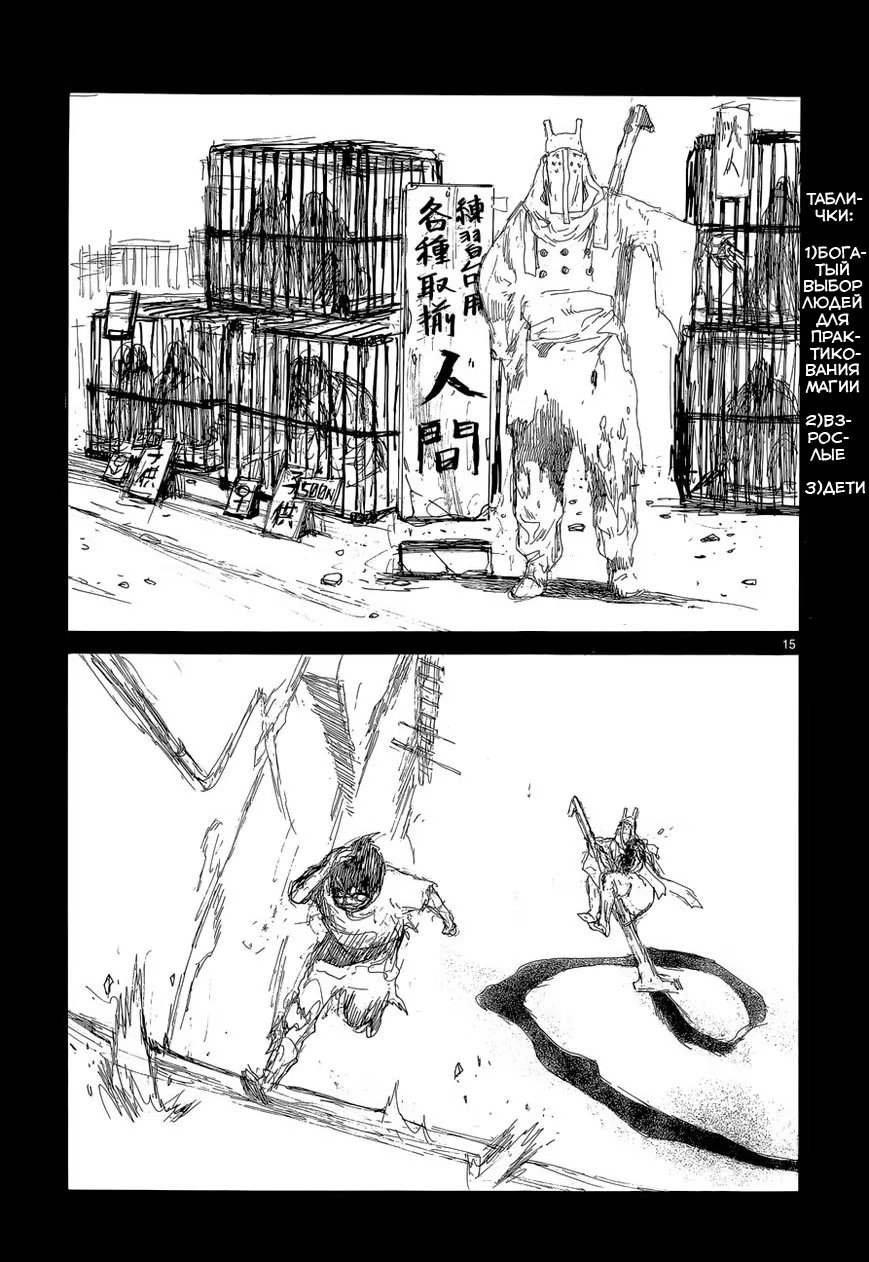 Read Дорохедоро RU Manga Online