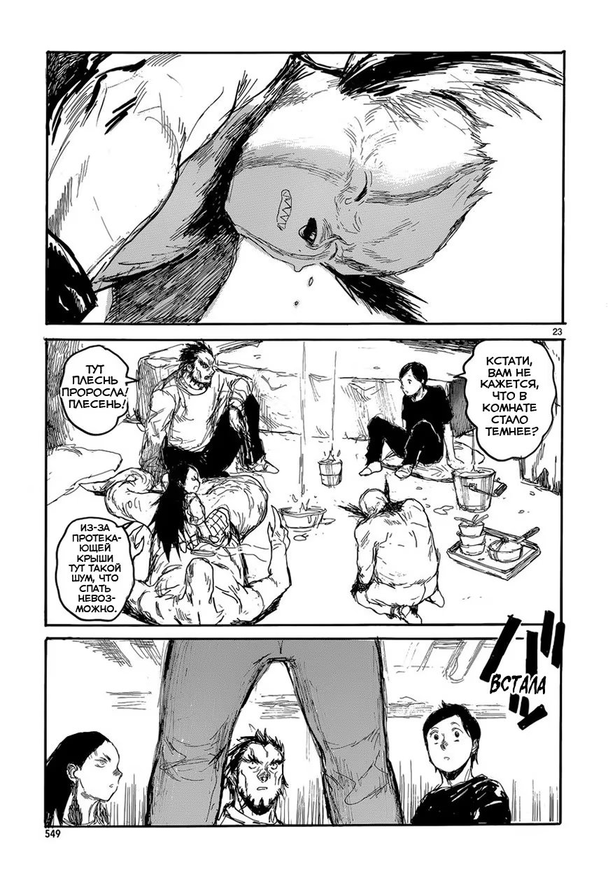 Read Дорохедоро RU Manga Online