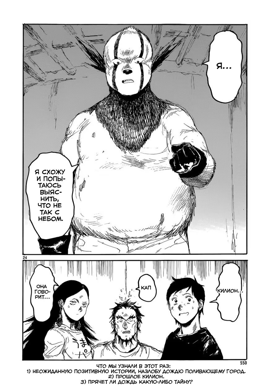 Read Дорохедоро RU Manga Online