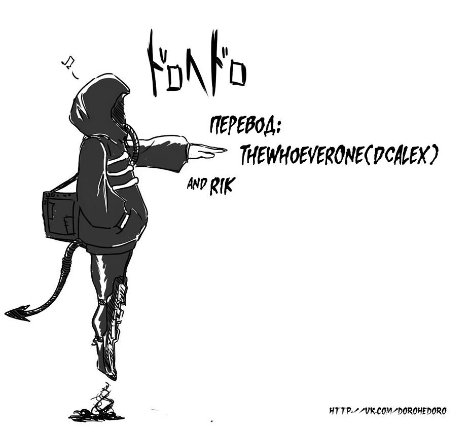 Read Дорохедоро RU Manga Online