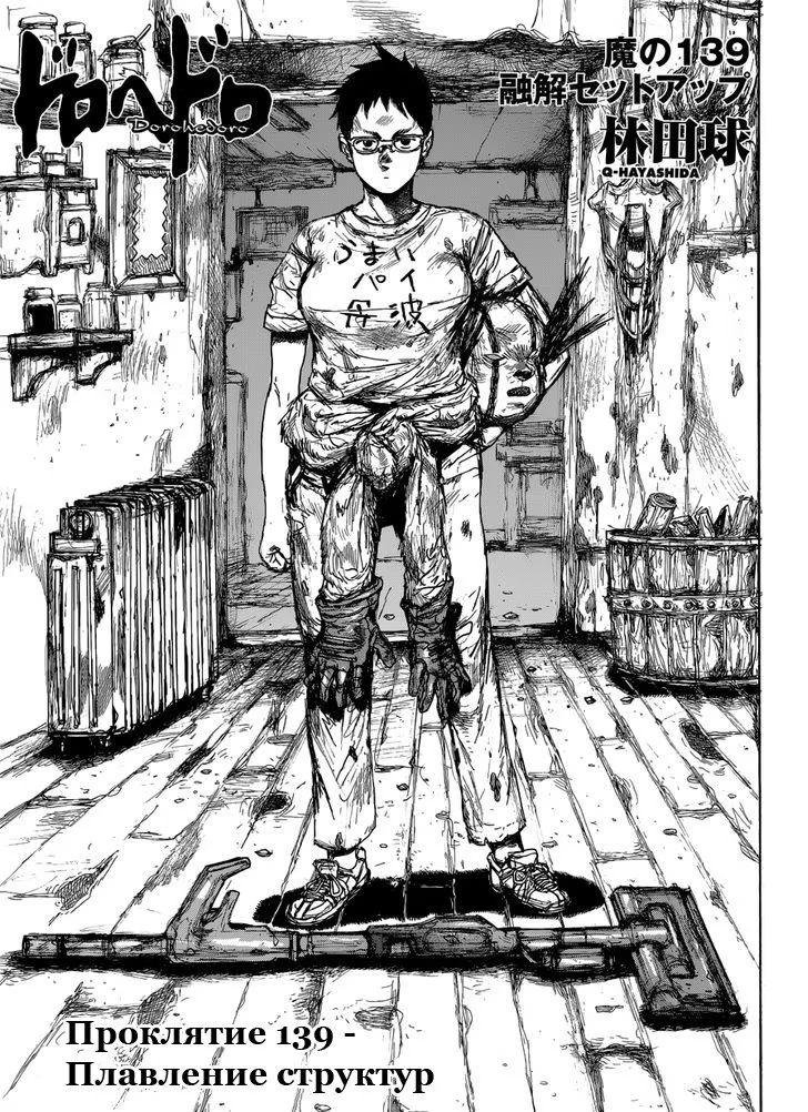 Read Дорохедоро RU Manga Online