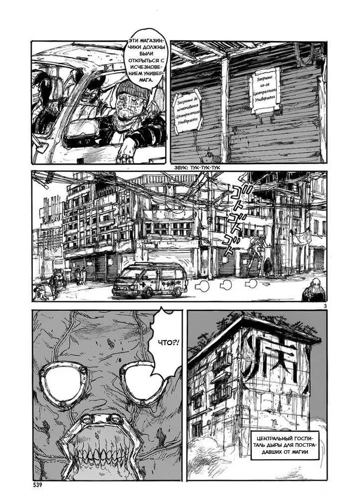 Read Дорохедоро RU Manga Online