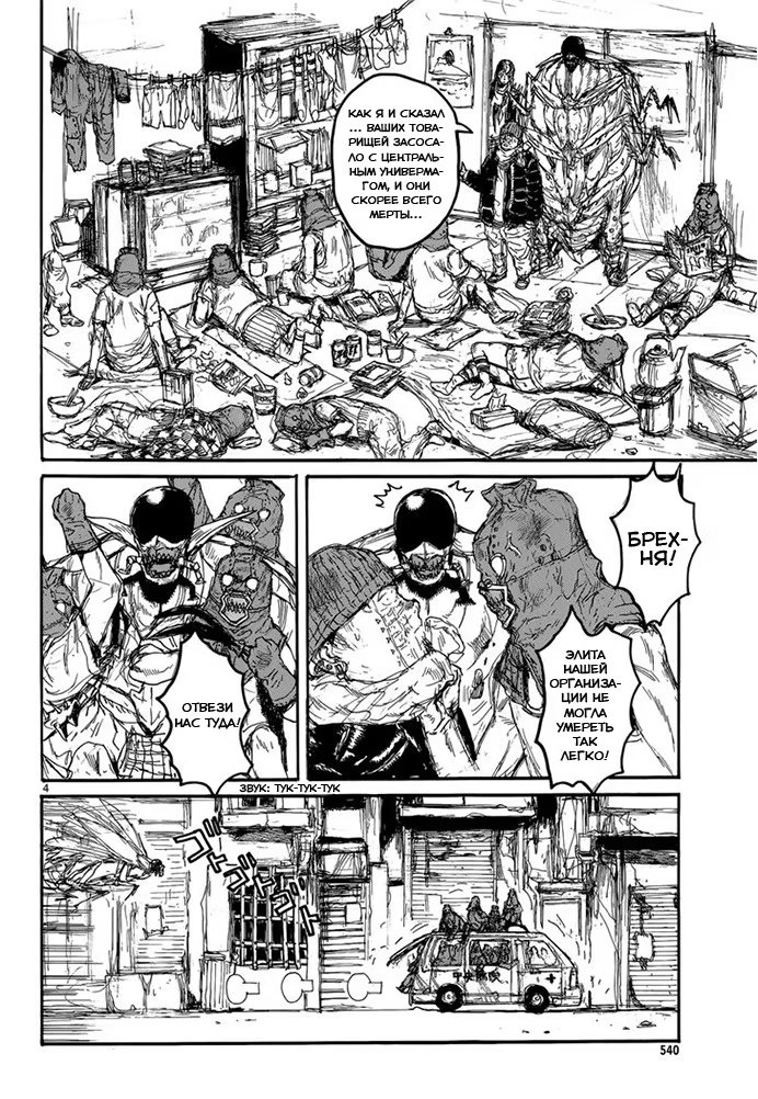 Read Дорохедоро RU Manga Online