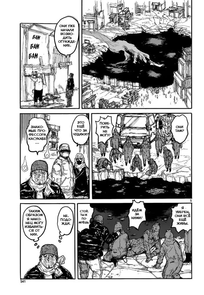 Read Дорохедоро RU Manga Online