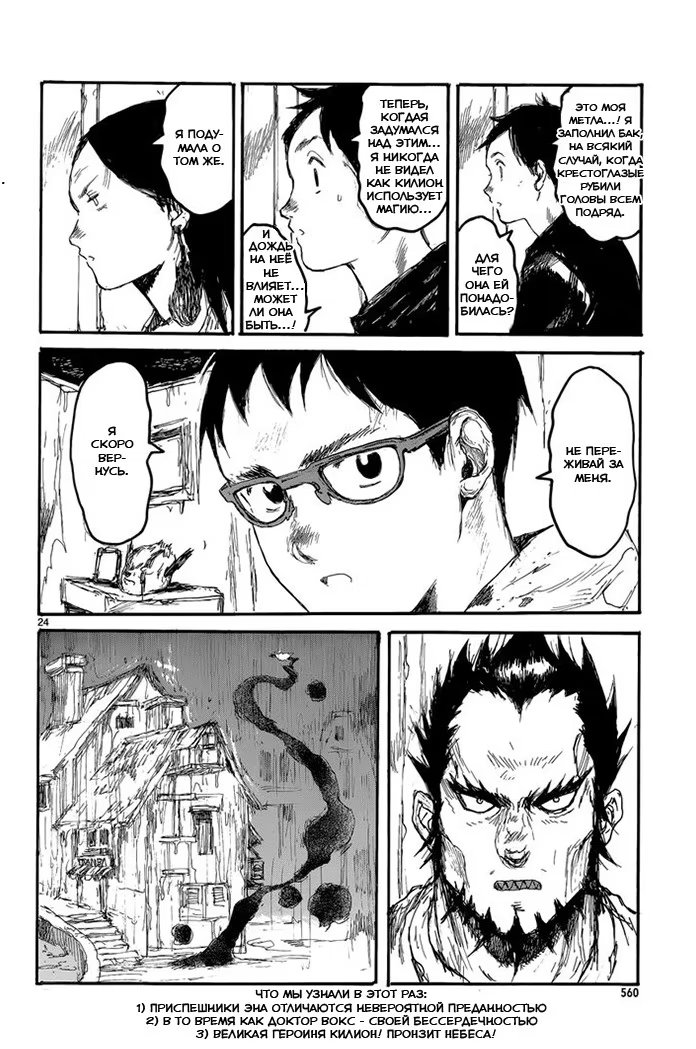 Read Дорохедоро RU Manga Online