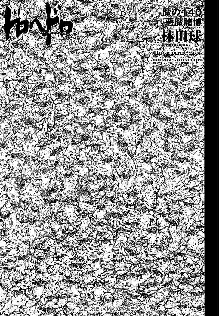 Read Дорохедоро RU Manga Online