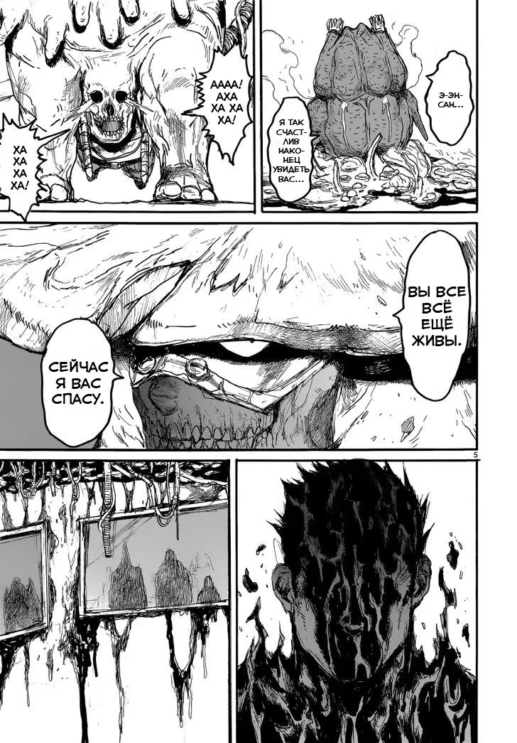 Read Дорохедоро RU Manga Online