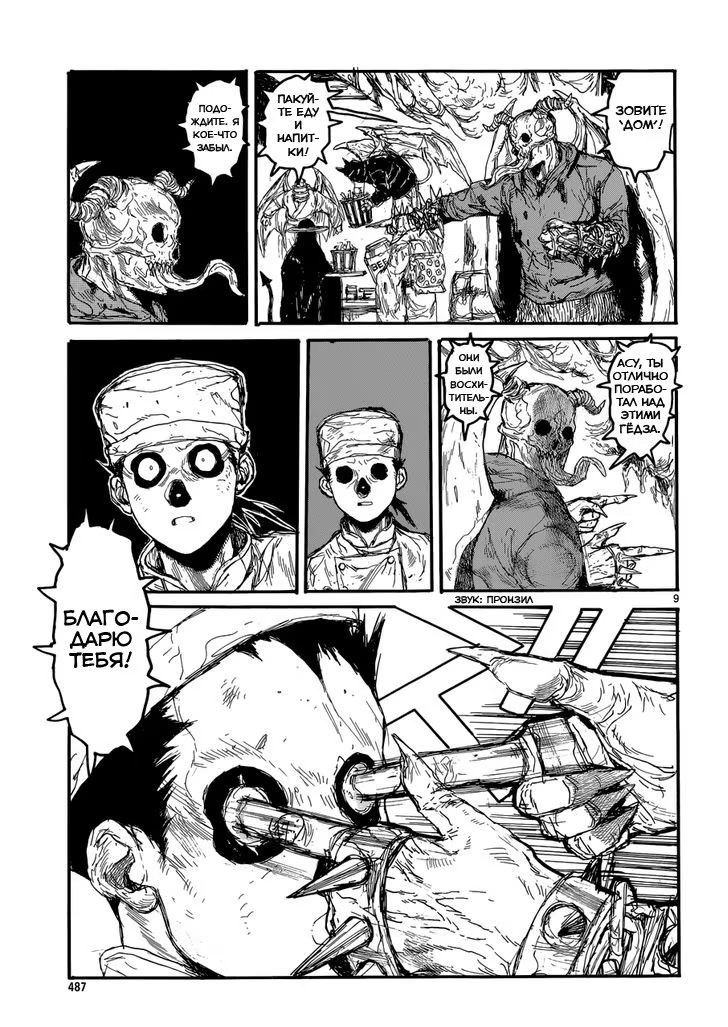 Read Дорохедоро RU Manga Online