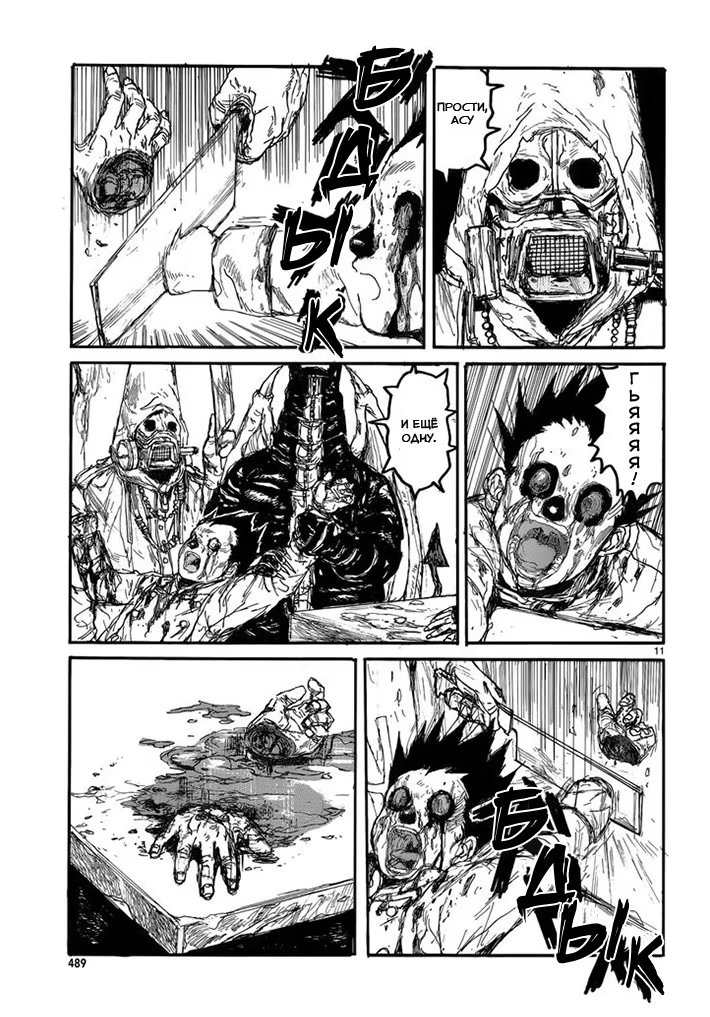 Read Дорохедоро RU Manga Online