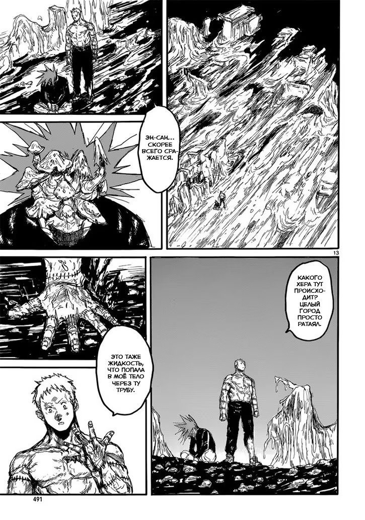 Read Дорохедоро RU Manga Online