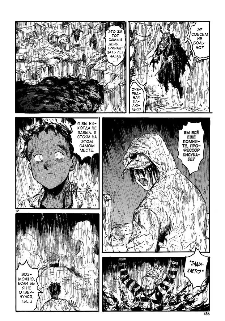 Read Дорохедоро RU Manga Online