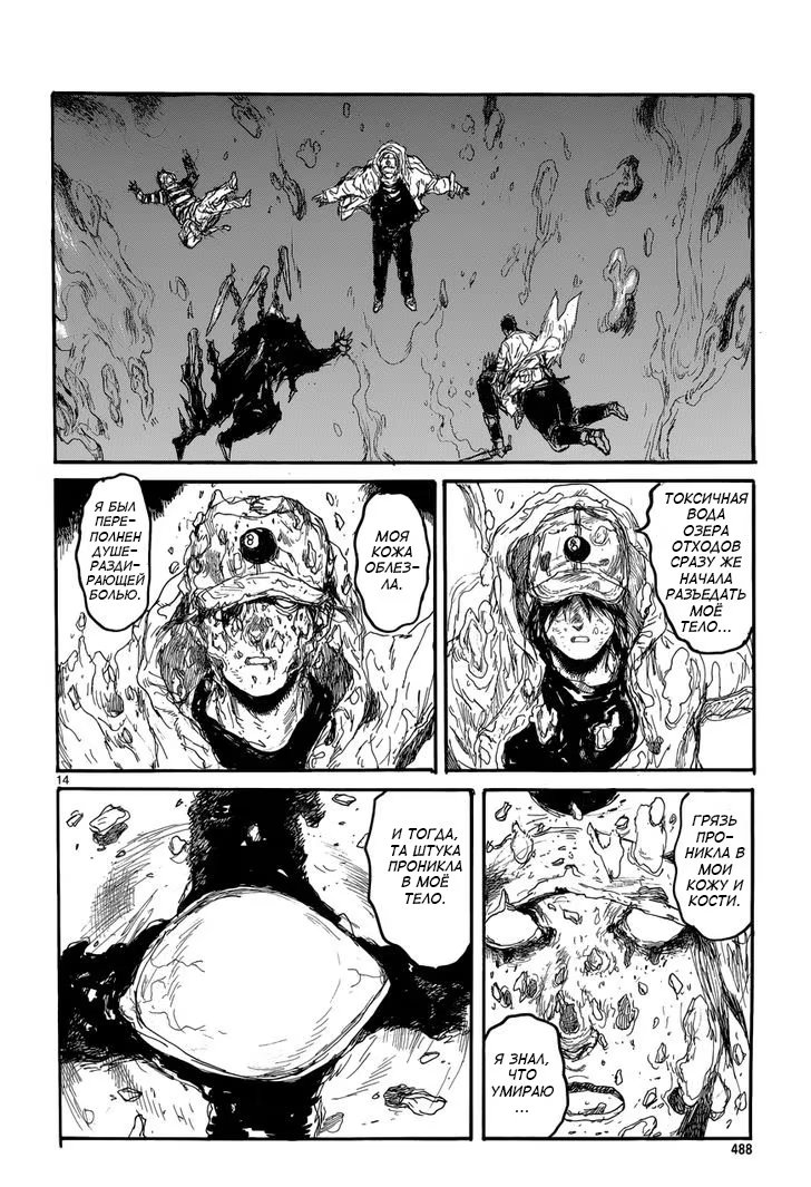 Read Дорохедоро RU Manga Online