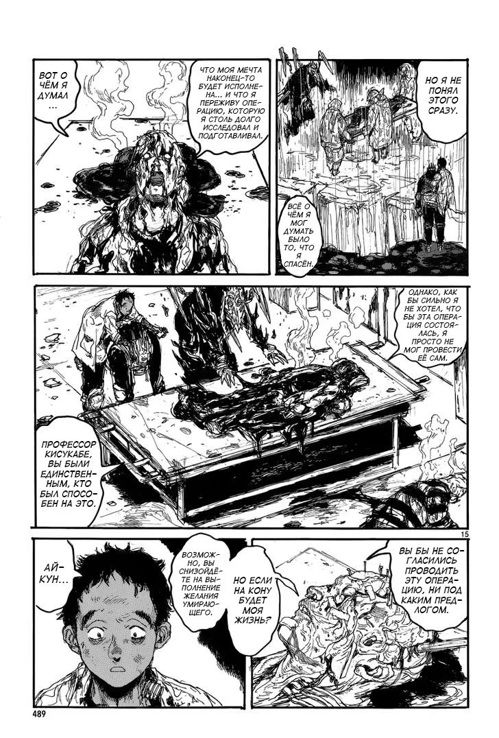 Read Дорохедоро RU Manga Online