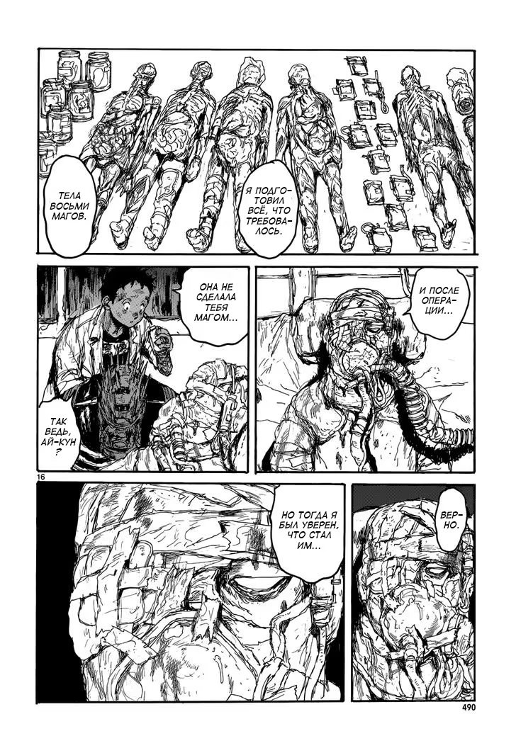 Read Дорохедоро RU Manga Online