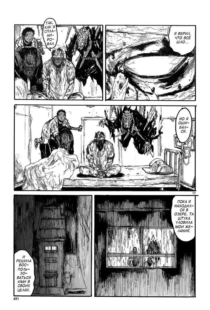 Read Дорохедоро RU Manga Online