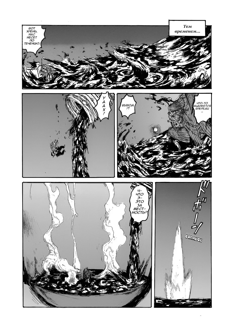 Read Дорохедоро RU Manga Online